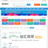 霍邱信息网_霍邱便民网_霍邱同城网