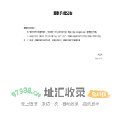 服务升级公告
