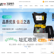 有缘变压器容量特性测试仪-电力高空测试钳-江苏久益电力