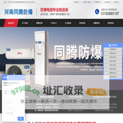 河南同腾防爆电器有限公司