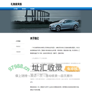 礼物家网络