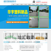 首页--成都华亨塑料制品有限公司