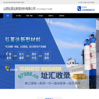 山西弘莱达新型材料有限公司