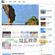 福地旅游网-感受异国风情