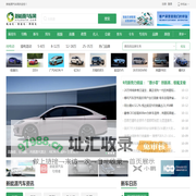 新能源汽车网_电动汽车试驾|报价|新闻|政策|品牌-新能源车门户网站
