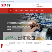山西正宇电气设备有限公司