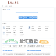 赛羽工具箱