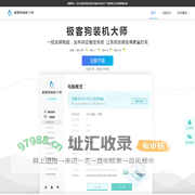 极客狗装机大师,系统重装,电脑重装系统,重装系统,一键重装系统,系统重装软件