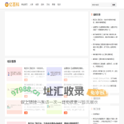 亿百科 - 让您秒懂知识的生活常识百科知识全书