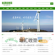 能源信息网