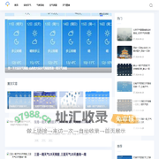 峡谷天气网-分享气候变化与实时天气预报资讯