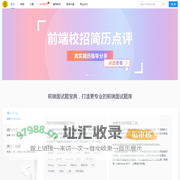 首页 - 前端面试题宝典