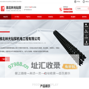 淮北林光钻探机电工程有限公司