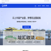 云上丰县数字经济产业园