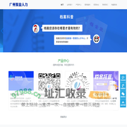 广州聚盈人力资源有限公司-人事档案托管|档案托管正规机构|程序正规封存档案托管|聚盈档案服务