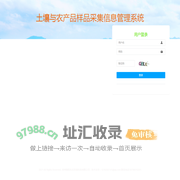 土壤与农产品样品采集信息管理系统