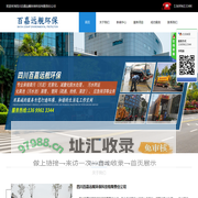 四川百嘉远舰环保科技有限责任公司