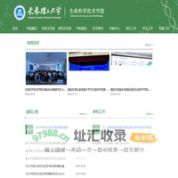 长春理工大学生命科学技术学院