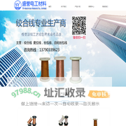 东莞市盛誉电工材料|绞合线|漆包绞合线|丝包线|麦拉线|绕组线