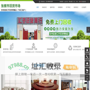 张掖家电回收-免费上门打包收购办公家具/酒店厨具用品_张掖市旧货市场