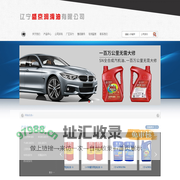辽宁盛京润滑油有限公司