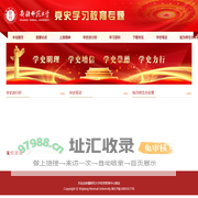 党史学习教育专题
