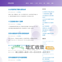 好客运势网 - 经典典籍文化传承者