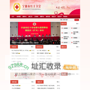 宁波市红十字会