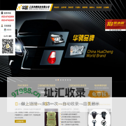江苏华骋科技有限公司|汽车、工程机械LED全套灯具|智能彩屏仪表|后视镜