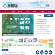 中华环保联合会
