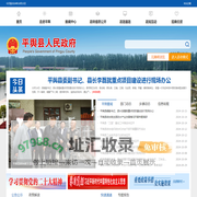 平舆县人民政府