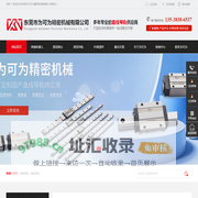 东莞市为可为精密机械有限公司_铝型材模组,电动缸,滚珠丝杆,直线导轨,国产直线导轨