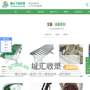 皮带输送机,滚筒输送线,食品输送线,生产线流水线设备-佛山艾麦智能装备
