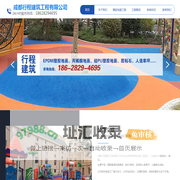 成都行程建筑工程有限公司