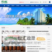 海南高速公路股份有限公司