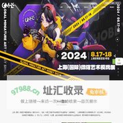 GMHS-微缩艺术-模型展-上海模型展-上海希微模玩文化传媒有限公司