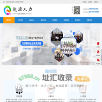 劳务派遣-劳务外包-业务外包-灵活用工-起源人才