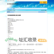哈尔滨驰良租赁有限公司
