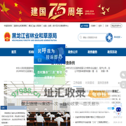 省林业和草原局