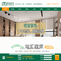 成都工装公司【皓玺装饰】_成都办公室装修_成都展厅装修_成都中西医诊所装修_成都口腔诊所装修