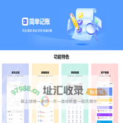 简单记账