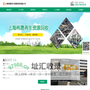 上海袆晟再生资源回收有限公司