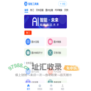 AI智能工具集
