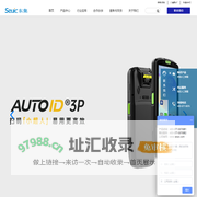 手持终端,手持机,工业PDA,固定式读码器,工业平板电脑,超高频RFID读写器,工业扫描枪,Seuic东集官网