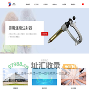 兽用连续注射器|兽用耳标余姚市嘉源兽用医疗器械厂