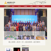 安徽省舞台美术学会