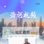 海河视频