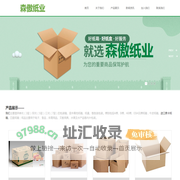 纸箱包装生产厂家-提供包装盒,瓦楞纸箱定制与批发-唐山森傲纸业包装有限公司