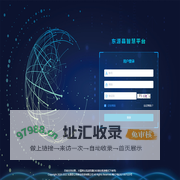 东源公共信息平台