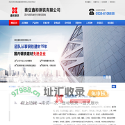 泰安鑫和钢铁有限公司,泰安鑫和钢铁,泰安鑫和,泰安角钢槽钢工字钢,电力铁塔角钢供应,泰安兴和铁塔角钢